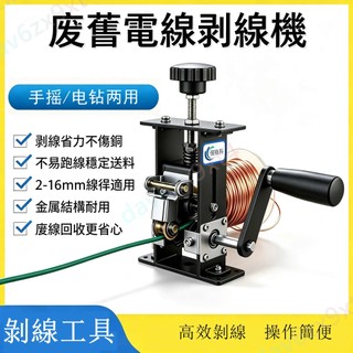 💥下殺價💥 手動 電動 剝線機 廢銅線廢舊電線電纜機小型家用電動雙驅動
