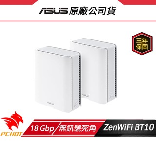 ASUS 華碩 ZenWiFi BT10 路由器 三頻 WiFi 7 Ai Mesh 分享器 Wifi分享器 網路交換器