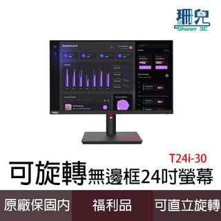 LENOVO 聯想 無邊框 可旋轉 T24i-30 24吋 福利品 FHD HDMI DP IPS 電腦螢幕 原廠保內