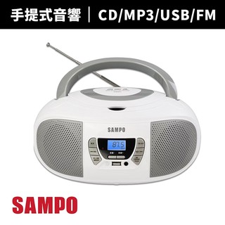 【SAMPO 聲寶】手提CD/MP3/USB音響 AK-W2301UL｜CD播放器 手提音響 USB播放 MP3播放器