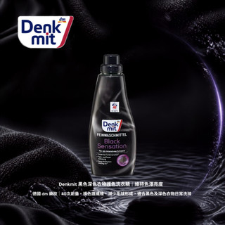 生活在德國 Denkmit 黑衣專用洗衣精 40WL dm 德國代購