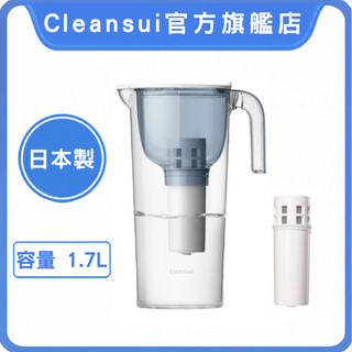 【Cleansui 可菱水】1.7L濾水壺EJ202(一壺一芯)｜日本製三菱化學｜可生飲｜中空絲膜｜濾芯型號EJC1