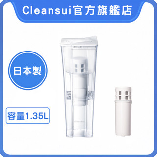 【Cleansui可菱水】1.35L濾水壺CP012(一壺一芯)｜日本製三菱化學｜可生飲｜中空絲膜｜濾芯型號EJC1