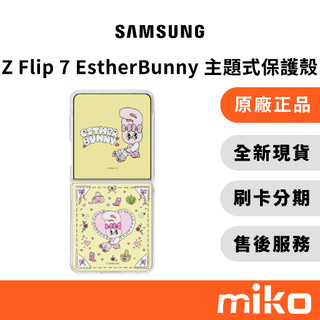 Samsung 三星 Z Flip 7 Esther Bunny 主題式保護殼｜⭐領券 享蝦幣回饋｜台灣原廠全新公司貨