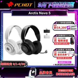 Steelseries 賽睿 Arctis Nova 5 無線耳機 快速充電 收放式麥克風 多平台相容 耳麥 耳機麥克風