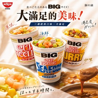 【餅之鋪】日本 NISSIN 日清 BIG 杯麵 海鮮 咖哩 醬油