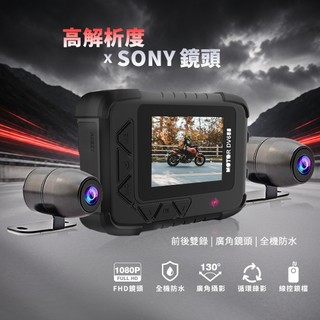 !!限時下殺!! 第五代1080P機車行車紀錄器 DV688 SONY雙鏡頭 全機防水 檔車/重機可適用 GOGORO可