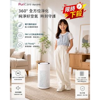 LG PuriCare AeroHit 空氣清淨機 AS351GW10 ThinQ APP 遠端操作 三合一高效濾網