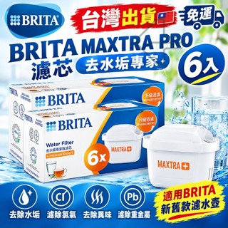 【台灣出貨】免運限時下殺 BRITA濾芯 Btita濾芯 brita濾芯 濾芯 去污垢 標準版 專家版 全效型 平行輸入