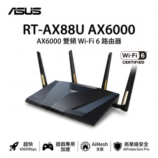 華碩 ASUS RT-AX88U AX6000 WiFi6 雙頻無線電競路由器 網路分享器 Mesh 95新 福利品