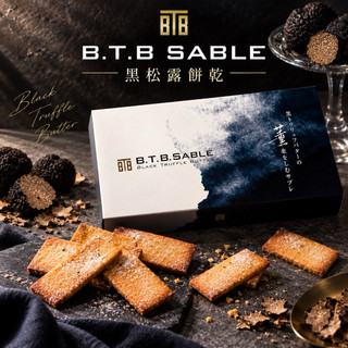 日本 廣尾瓢月堂 B.T.B SABLE 黑松露餅乾 9入 日本伴手禮 日本餅乾 送禮 點心 鹹餅乾 餅乾 餅乾禮盒