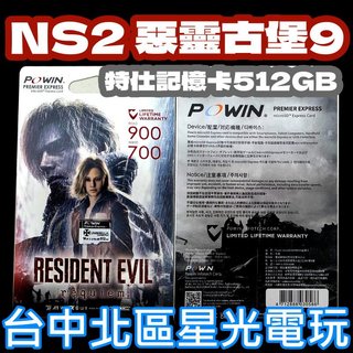 【NS2週邊】Powin Switch2 惡靈古堡 9 特仕記憶卡 512GB 專用記憶卡 Micro SD 【星光】