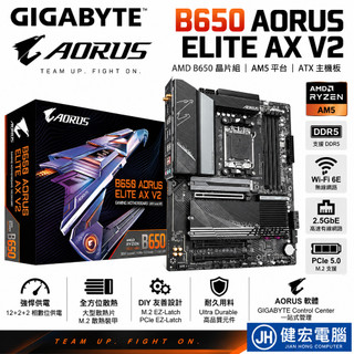GIGABYTE技嘉 B650 AORUS ELITE AX V2主機板