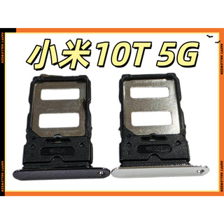 「附電子發票」Xiaomi 10T 手機卡託 卡座 卡槽 小米10T 卡座 SIM卡卡槽 小米 10T sim卡卡座