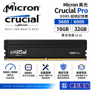 Micron 美光Micron 美光 Crucial Pro 16GB 32GBDDR5-5600 6000 超頻記憶體