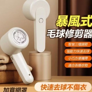 毛球修剪器 毛球修剪機 除毛球機 去毛球機 刮毛球機 除毛球 毛球機 修剪機 衣服毛球