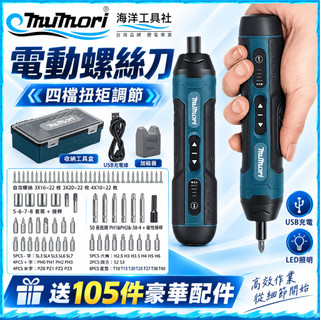 免運 隔日達⚡全新USB充電式 電磨筆 多功能電動螺絲起子 LED照明燈 小型家用 家用電鑽 螺絲刀 電鑽工具組 起子機