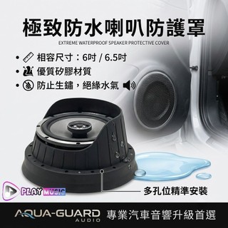 【台灣現貨】高優質矽膠防水罩6吋6.5吋 喇叭墊圈 喇叭座 喇叭框 車門喇叭墊 車門喇叭框 車門喇叭座 汽車喇叭防水