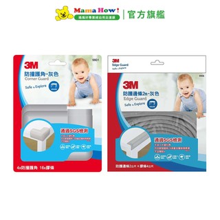 3M兒童安全防護邊條2M/安全護角 灰色 媽媽好婦幼用品連鎖