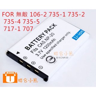 【聯合小熊】FOR 無敵 翻譯機 735-4 717-1 CD-825 CD-316 CD-326 CD-826 電池