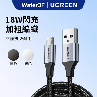 【綠聯】USB-A to Micro USB充電線 0.5-2公尺 2A快充 公對公 銀/灰｜micro USB線