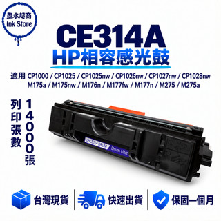 HP 126A CE314A 感光鼓 CP1025nw M175nw M176n M177fw M275nw