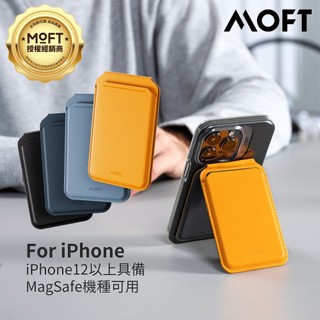 【MOFT】磁吸感應卡包支架 手機支架 磁吸支架 MagSafe 嗶卡支架 悠遊卡 一卡通 支援