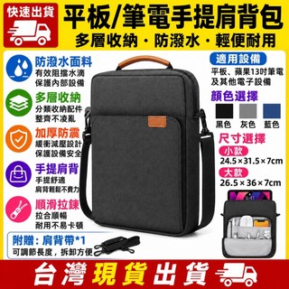 台灣發貨 手提 肩背 平板包 13.6 mac筆電包 行動電源 線材 收納包 3C 數據配件 電腦包 側背包 手提包