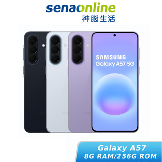 SAMSUNG Galaxy A57 SM-A576B 8G/256G 神腦生活