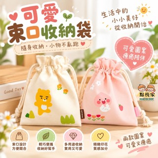 【Kakao Friends】抽繩收納袋 棉質 束口袋 收納袋 韓國原裝正品 K19