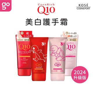 KOSE Q10活齡 美白護手霜EX 80g 日本 高絲 Q10護手霜 夏季 美白 多款可選