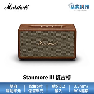 Marshall Stanmore III【三代藍芽喇叭 復古棕】藍牙音響/音箱/家用音響/馬歇爾音響