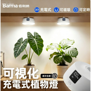 植物生長燈 USB充電 植物燈Barrina佰利納充電植物補光燈全光譜仿太陽室內景觀usb便攜LED燈