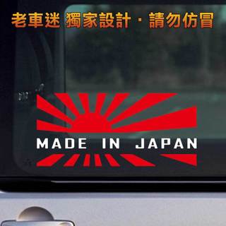 【老車迷】日本製貼紙 mazda 本田 toyota 三菱 速霸陸 Nissan 馬自達 Lexus 日本 subaru