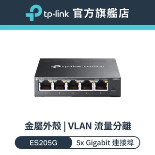 TP-Link ES205G Omada 5 埠 Gigabit 簡易管理型交換器