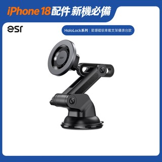 【iPhone 18 配件搶先買✨限時58折】ESR 億色 HaloLock 星環車載磁吸手機支架｜儀表台款