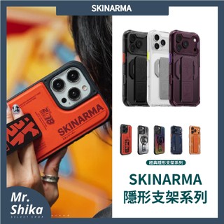 【SKINARMA】隱形支架系列／18/17/16/15／iphone手機殼／東京款／Magsafe／原廠授權經銷