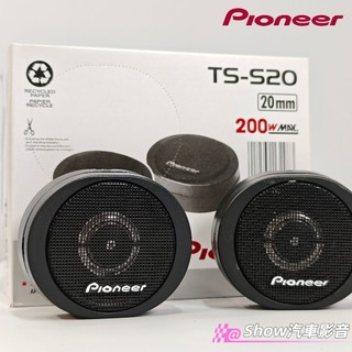 【現貨】日本🇯🇵先鋒 pioneer 高音喇叭 車用高音 汽車高音 汽車喇叭 車用喇叭 現代 kia 起亞 福斯 賓士
