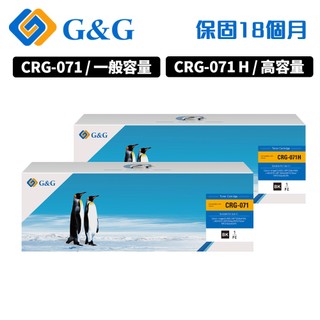 【G&G】for Canon LBP122dw MF272dw MF275dw CRG-071 CRG-071H 碳粉匣