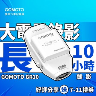 GOMOTO GR10頭頂款 白｜雙鏡頭機車行車記錄器 ｜10H續航 秒錄秒存｜外送夥伴必備 (9.18全站領$200)