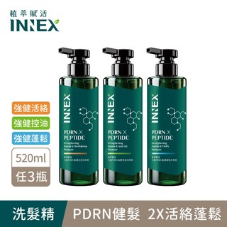 【INNEX植萃賦活】全能PDRN強健洗髮精520ml/瓶 (任選單入/3入)強健活絡/強健控油/強健蓬鬆