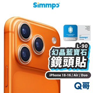 Simmpo L90 幻晶藍寶石 鏡頭貼 適用 iPhone 18 17 16 Pro Air 保護貼 SP10