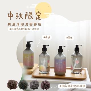 【La nube】中秋限定精油沐浴組(沐浴露+身體乳液+沐浴球)