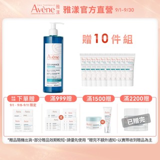雅漾 雙酸角質煥亮潔膚露 / 控油舒緩潔膚凝膠(200ml / 400ml) Avene官方旗艦店 24160591