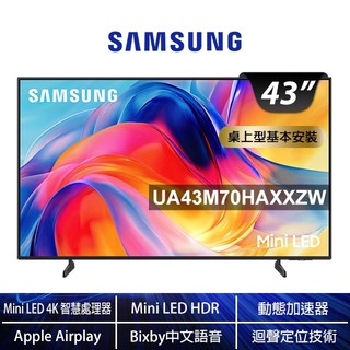 SAMSUNG 三星 43型 Mini LED 4K AI 智慧顯示器 UA43M70HAXXZW