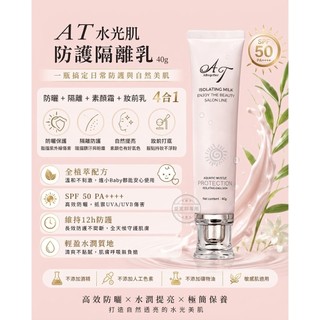 ALLTOGETHER水光肌防曬隔離乳 SPF50 PA++++ 40G 防水 偽素顏水光感 輕盈透氣 告別悶痘與厚重感