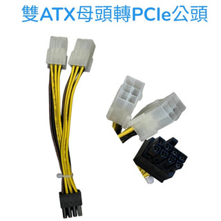 ✨顯示卡電源轉接線 原廠附雙ATX12V轉PCIE｜nVidia 雙8pin轉12V-2x6