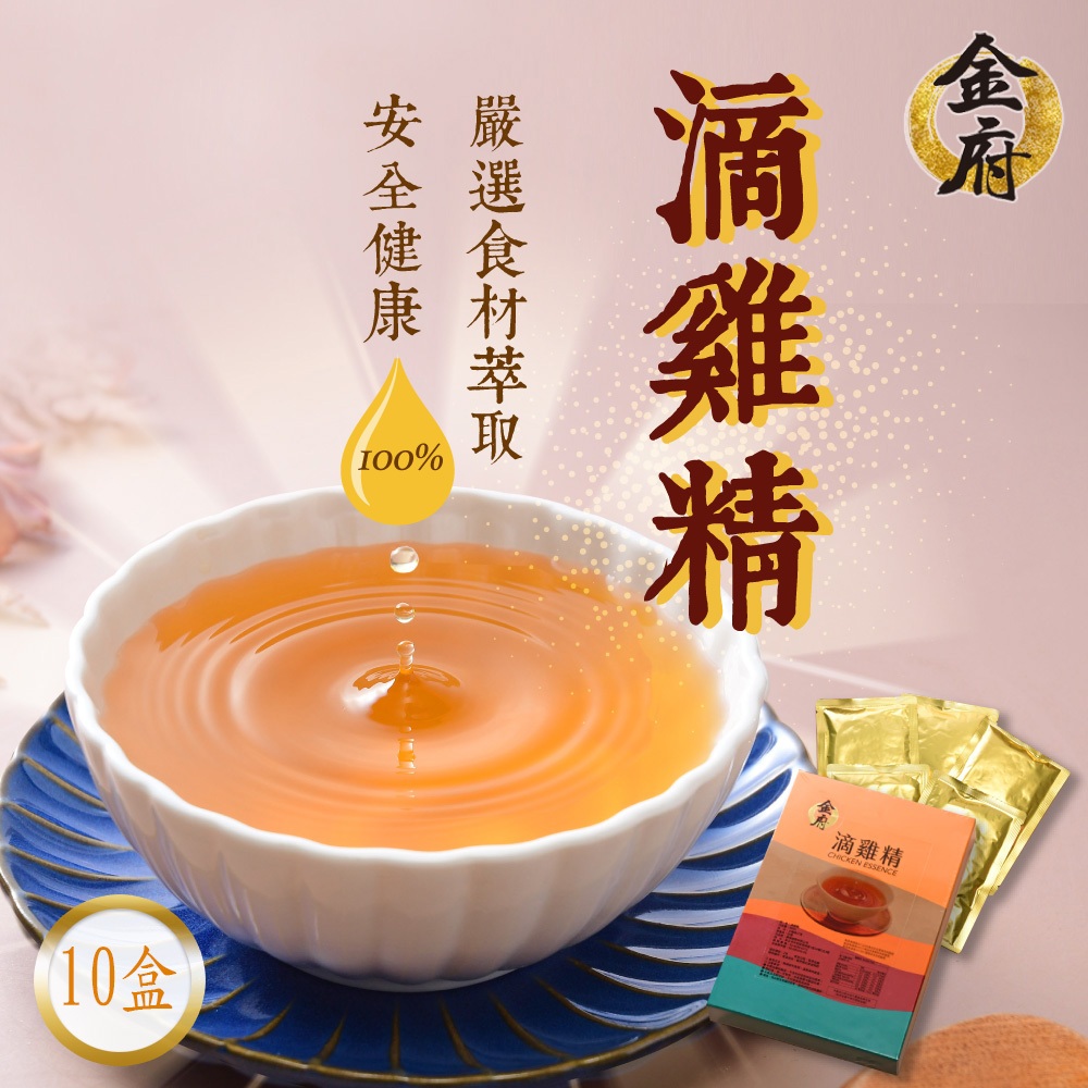 金府 滴雞精彩盒裝X10盒( 60mlx5包/盒)滴雞精 常溫滴雞精 雞精 原味雞精 金府滴雞精