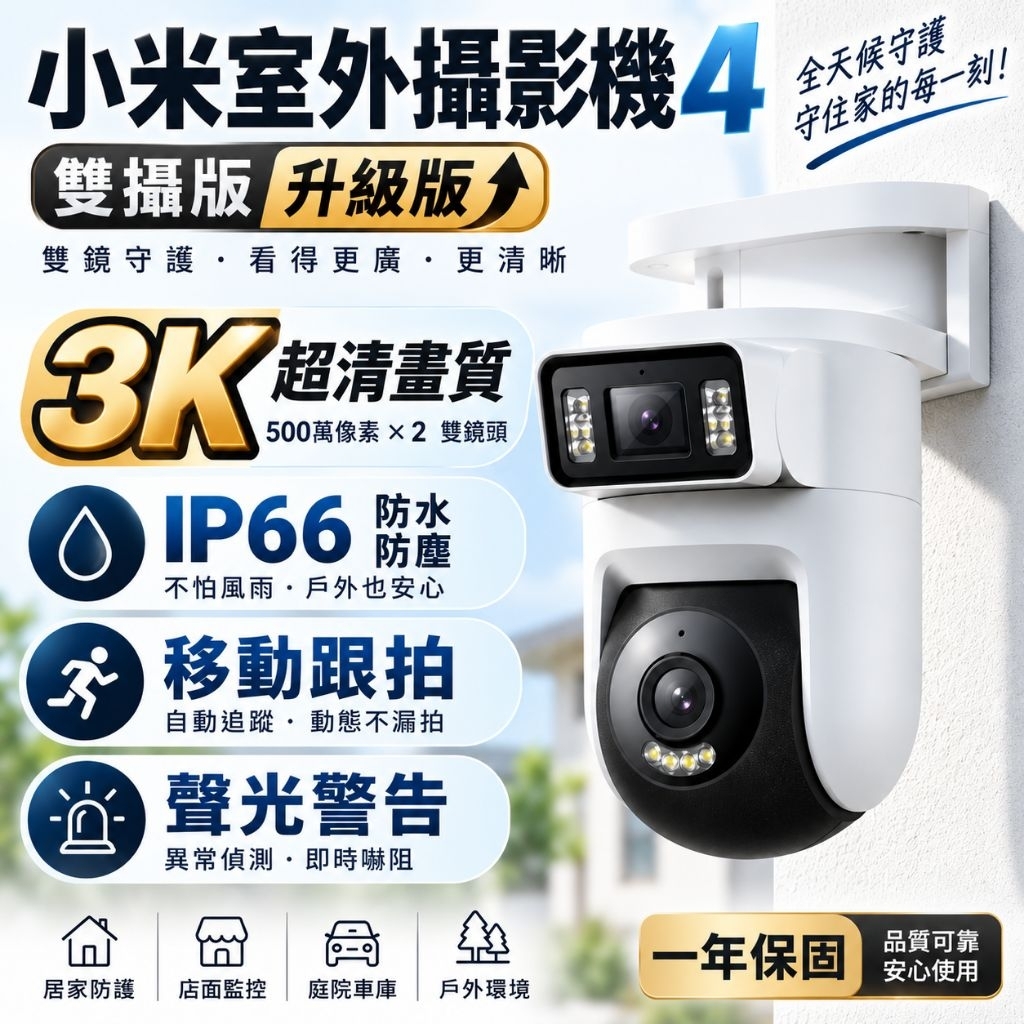【現貨隔日到 雙3K鏡頭 BSMI NCC認證】米家 小米室外攝像機4雙攝版 監視器 小米攝影機 小米監視器