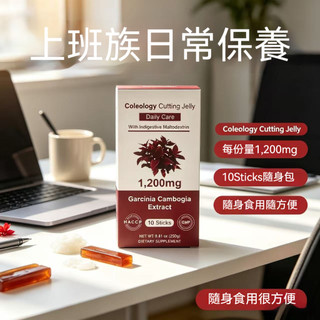 藤黃果果凍隨身包 1200mg 含麥芽糊精 HACCP認證日常保養食品 營養補充